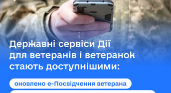 Уряд формує політику доступних цифрових сервісів для ветеранів