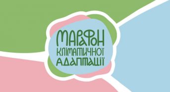 Українська кліматична мережа повідомляє про старт Марафону кліматичної адаптації