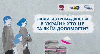 Люди без громадянства в Україні: хто це та як їм допомогти?