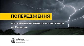 Попередження про найважливіші метеорологічні явища та прогноз погоди на 23-25 квітня