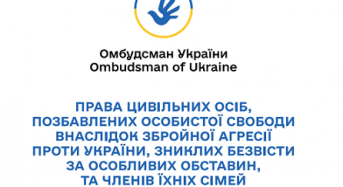 Правила цивільних осіб, позбавлених особистої свободи внаслідок збройної агресії проти України, зниклих безвісти за особливих обставин та членів їх сімей