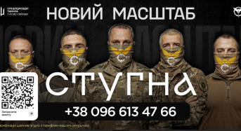 Підрозділ ГУР МО «Стугна» запрошує тих, хто хоче не просто бути в строю, а бути корисним і важливим