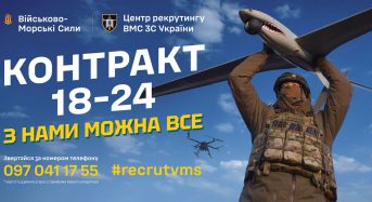 Твоя кар’єра у ВМС: Контракт 18-24