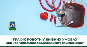 Київський обласний центр служби крові у травні проводить виїзні донації у громадах (Графік)