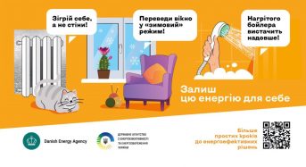Залиш цю енергію для себе!