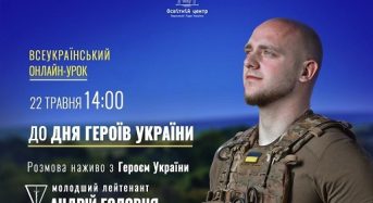 Школярів та молодь Київщини запрошують долучитися до Всеукраїнського онлайн-уроку «Земля Героїв»