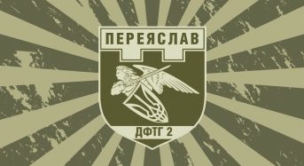 Переяславське ДФТГ запрошує долучитися до захисту міста та рідної землі!