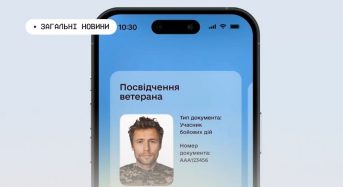 Реєстровий номер та номер посвідчення: що важливо знати про оновлене «е-Посвідчення ветерана» у Дії