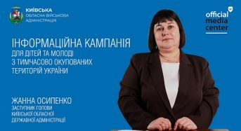 Діти та молодь з тимчасово окупованих територій мають можливість вступити до провідних закладів освіти Київщини (Відео)
