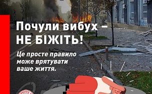 Що робити, коли вибухи застали на вулиці?