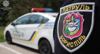 Набір до патрульної поліції Борисполя триває!