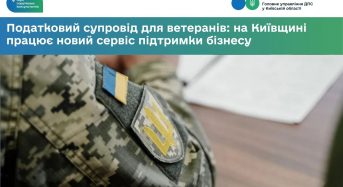 Податковий супровід для ветеранів: на Київщині працює новий сервіс підтримки бізнесу