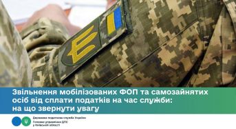 Звільнення мобілізованих ФОП та самозайнятих осіб від сплати податків на час служби: на що звернути увагу