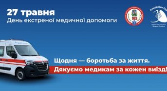 27 травня — Всесвітній день екстреної медичної допомоги