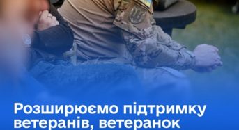 Розширюємо підтримку ветеранів, ветеранок та їхніх родин