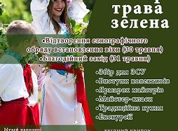 У Музеї народної архітектури та побуту Середньої Наддніпрянщини відбудеться благодійний захід “На горі трава зелена”