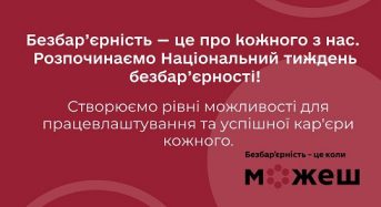 Сервіси, цифрові рішення та фінансові інструменти: Київський обласний центр зайнятості впроваджує принципи доступності, рівності та інклюзії