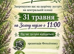 Шановні комарівчани! Запрошуємо вас на щорічну зустріч!