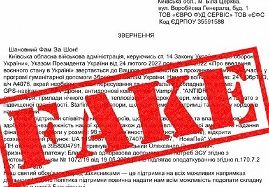 Увага! Виявлено шахрайські повідомлення, що надходять начебто від Київської ОДА