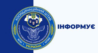 Щодо діяльності Координаційного штабу з питань поводження з військовополоненими