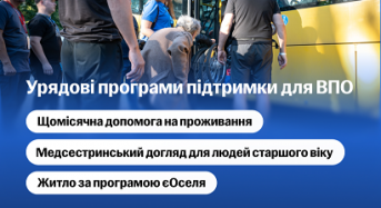 Уряд продовжує програми підтримки для внутрішньо переміщених осіб