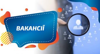 Головне управління Пенсійного фонду України у Київській області повідомляє про наявність вакантних посад