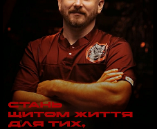 Стань щитом життя для тих, хто несе лють…