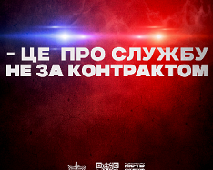 Об’єднана штурмова бригада “Лють” – це про службу не за контрактом