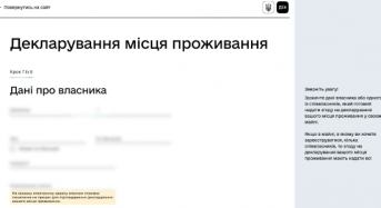 Як змінити місце проживання через Дію