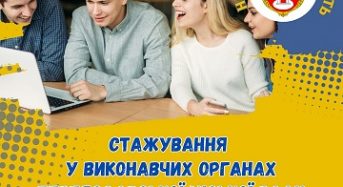 Виконавчі органи Переяславської міської ради запрошують до себе на стажування молодь громади!
