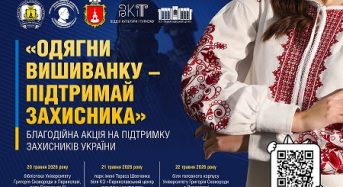 Одягни вишиванку – підтримай захисника