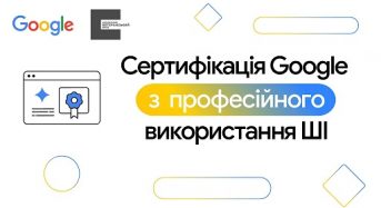 Український ветеранський фонд разом з Google надають безкоштовний доступ до ШІ-навчання для українців