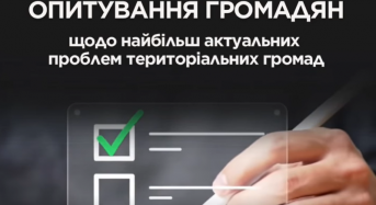 Рахункова палата проводить опитування громадян з метою виявлення найактуальніших проблем територіальних громад