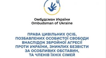 Дорожня карта з реалізації прав цивільних осіб, позбавлених особистої свободи внаслідок збройної агресії проти України, зниклих безвісти за особливих обставин та членів їхніх сімей