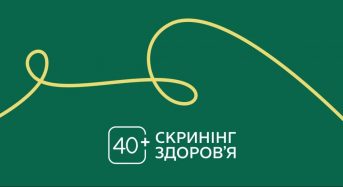 Мільйон українців 40+ подали заявки на отримання коштів для проходження Скринінгу здоров’я