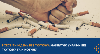 31 травня відзначається Всесвітній день без тютюну