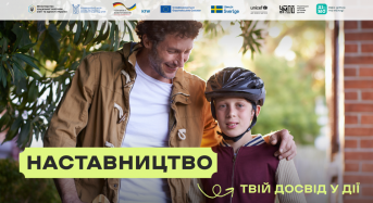 Наставництво в Україні: як дорослі можуть підтримати підлітків без батьківського піклування