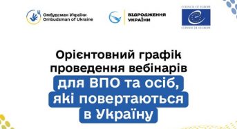 Із 18 червня розпочинається серія правопросвітницьких онлайн заходів для підвищення обізнаності ВПО