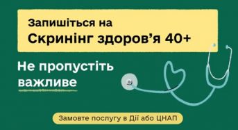 Не пропустіть важливе: запишіться на Скриніг здоров’я 40+