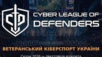 Стартувала реєстрація на перший етап всеукраїнської Ліги з Кіберспорту