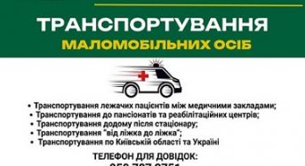 На Київщині працює послуга транспортування маломобільних пацієнтів