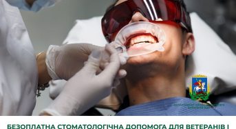 Безоплатна стоматологічна допомога для ветеранів і військових: де отримати послуги на Київщині