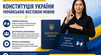 Конституція України українською жестовою мовою