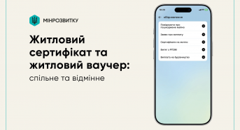 Житловий сертифікат та житловий ваучер: що спільного та в чому різниця