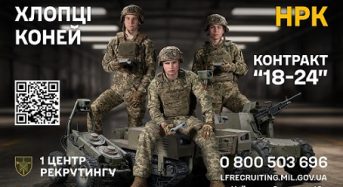 Ким ти будеш завтра, вирішуєш сьогодні: “Контракт 18-24”