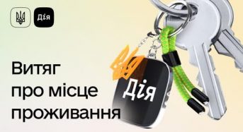 Що таке витяг про реєстрацію місця проживання?