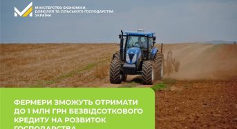Фермери зможуть отримати до 1 млн грн безвідсоткового кредиту на розвиток господарства: стартує прийом заявок у ДАР