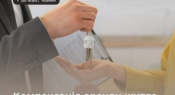 Компенсація оренди житла для ветеранів і ветеранок: хто може отримати підтримку від держави