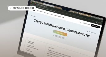 Як отримати статус ветеранського бізнесу у кілька кліків через Дію
