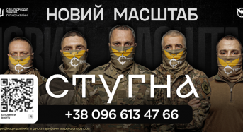 Підрозділ ГУР МО «Стугна» запрошує тих, хто хоче не просто бути в строю, а бути корисним і важливим